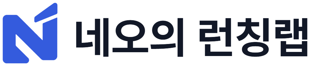 네오의 런칭랩 Neo Launch Lab