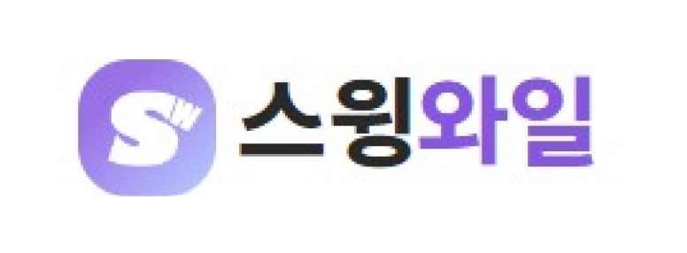 스윙와일